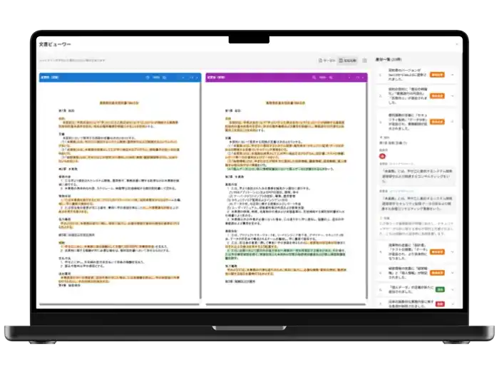 AI文書比較ツールの画面